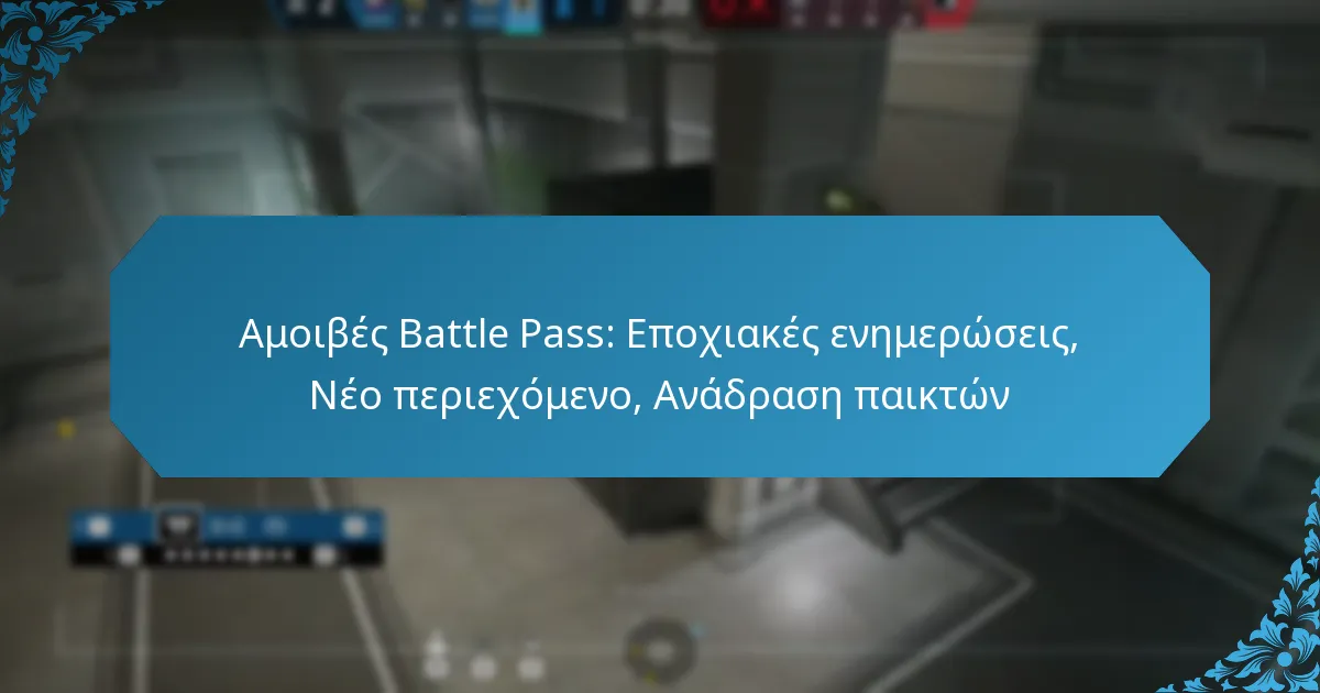 Αμοιβές Battle Pass: Εποχιακές ενημερώσεις, Νέο περιεχόμενο, Ανάδραση παικτών