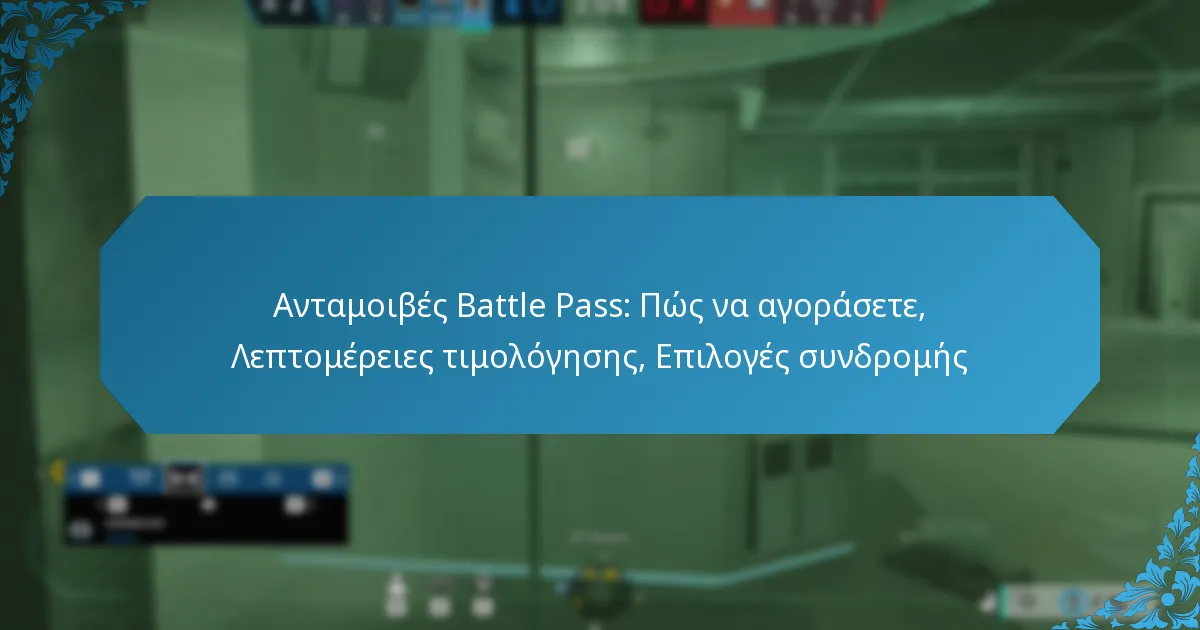 Ανταμοιβές Battle Pass: Πώς να αγοράσετε, Λεπτομέρειες τιμολόγησης, Επιλογές συνδρομής
