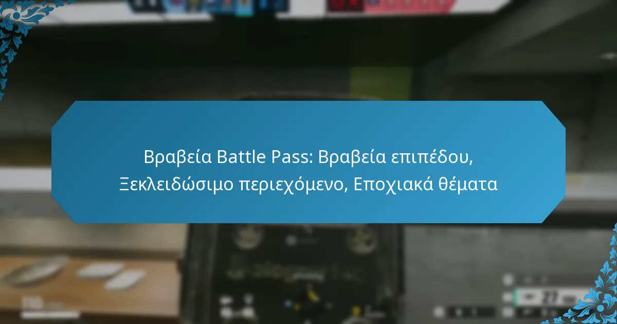 Βραβεία Battle Pass: Βραβεία επιπέδου, Ξεκλειδώσιμο περιεχόμενο, Εποχιακά θέματα