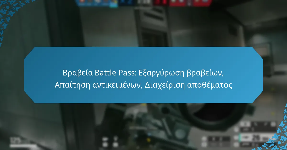 Βραβεία Battle Pass: Εξαργύρωση βραβείων, Απαίτηση αντικειμένων, Διαχείριση αποθέματος