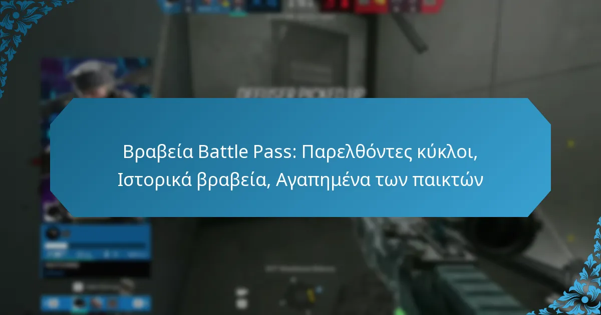 Βραβεία Battle Pass: Παρελθόντες κύκλοι, Ιστορικά βραβεία, Αγαπημένα των παικτών
