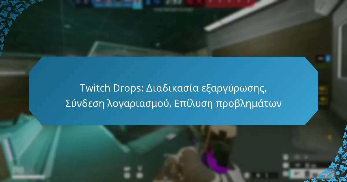 Twitch Drops: Διαδικασία εξαργύρωσης, Σύνδεση λογαριασμού, Επίλυση προβλημάτων