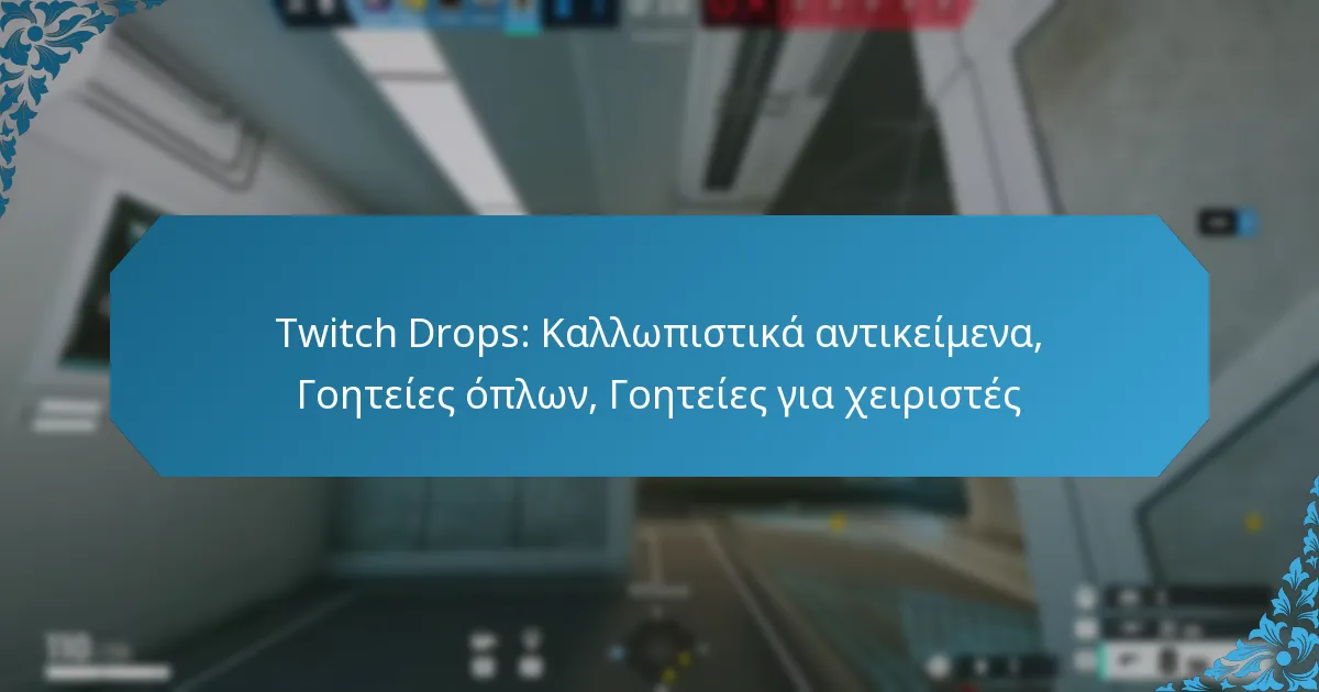 Twitch Drops: Καλλωπιστικά αντικείμενα, Γοητείες όπλων, Γοητείες για χειριστές
