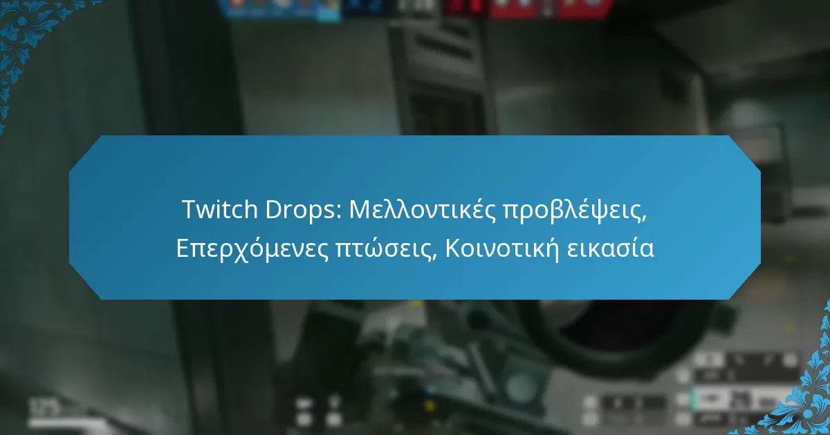 Twitch Drops: Μελλοντικές προβλέψεις, Επερχόμενες πτώσεις, Κοινοτική εικασία