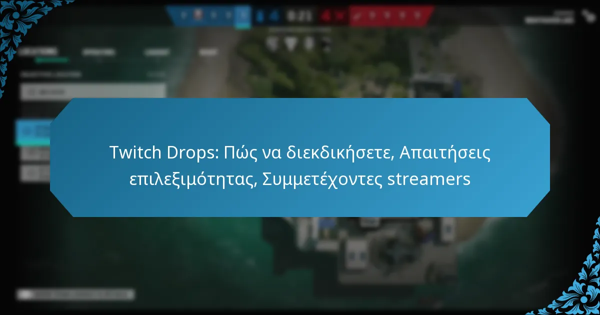 Twitch Drops: Πώς να διεκδικήσετε, Απαιτήσεις επιλεξιμότητας, Συμμετέχοντες streamers