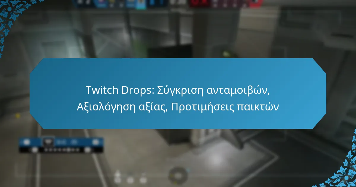 Twitch Drops: Σύγκριση ανταμοιβών, Αξιολόγηση αξίας, Προτιμήσεις παικτών