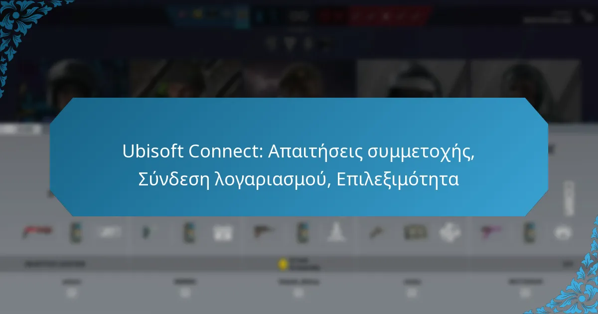 Ubisoft Connect: Απαιτήσεις συμμετοχής, Σύνδεση λογαριασμού, Επιλεξιμότητα