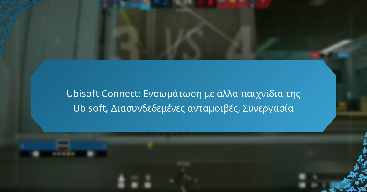 Ubisoft Connect: Ενσωμάτωση με άλλα παιχνίδια της Ubisoft, Διασυνδεδεμένες ανταμοιβές, Συνεργασία