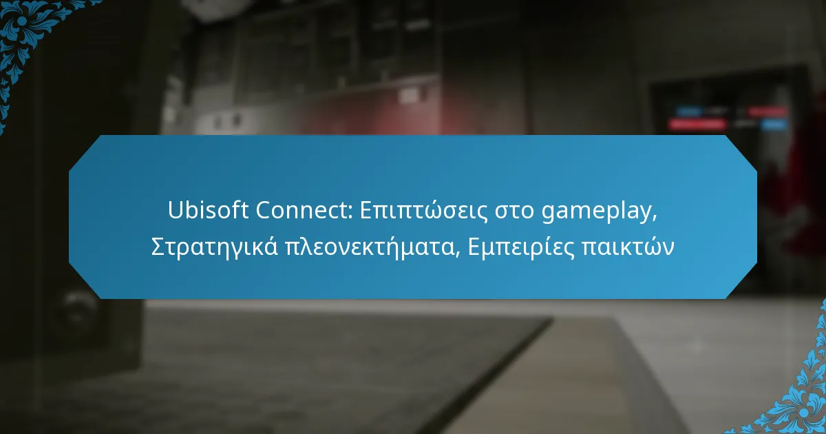 Ubisoft Connect: Επιπτώσεις στο gameplay, Στρατηγικά πλεονεκτήματα, Εμπειρίες παικτών
