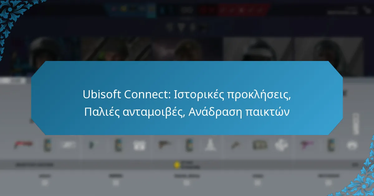 Ubisoft Connect: Ιστορικές προκλήσεις, Παλιές ανταμοιβές, Ανάδραση παικτών