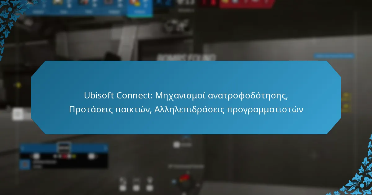 Ubisoft Connect: Μηχανισμοί ανατροφοδότησης, Προτάσεις παικτών, Αλληλεπιδράσεις προγραμματιστών