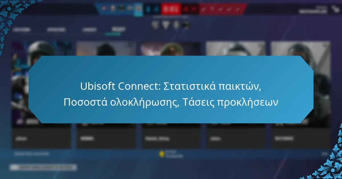 Ubisoft Connect: Στατιστικά παικτών, Ποσοστά ολοκλήρωσης, Τάσεις προκλήσεων