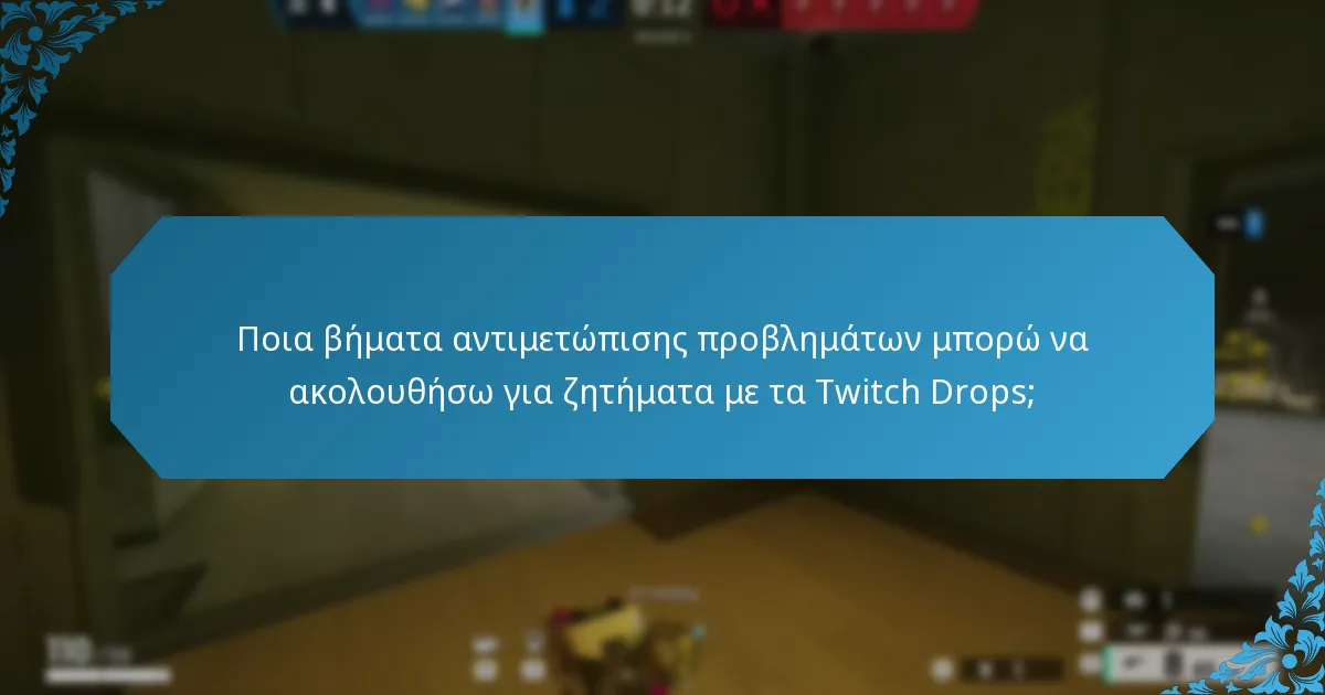 Πώς μπορώ να συνδέσω τον λογαριασμό μου στο Twitch με άλλες πλατφόρμες;
