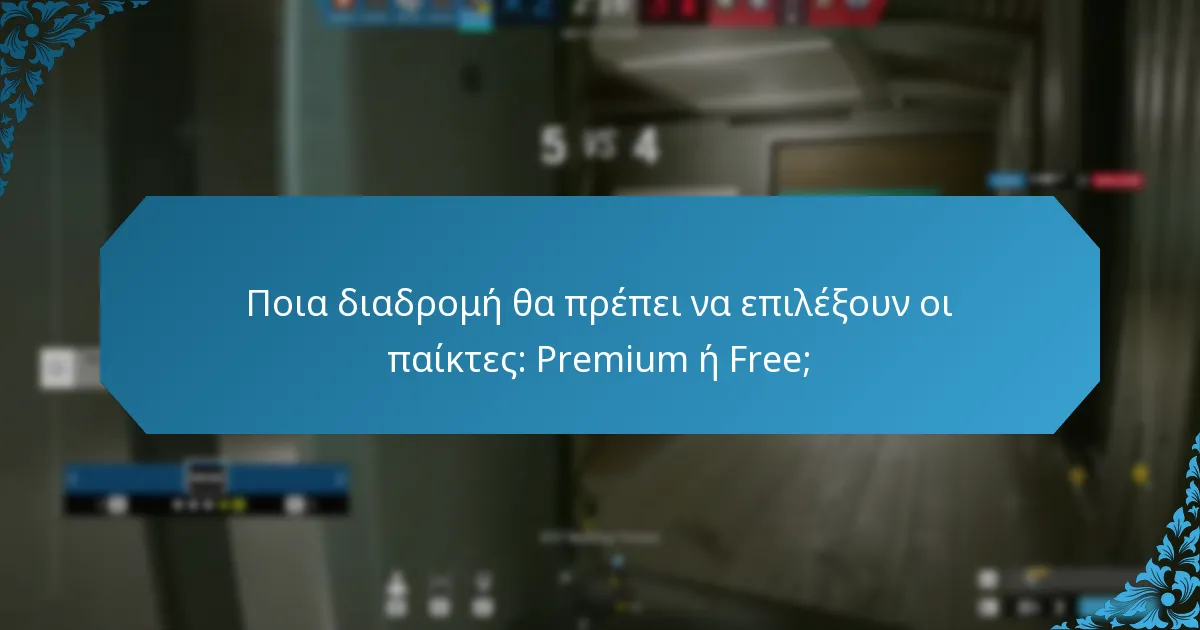 Ποιες είναι οι διαφορές μεταξύ των premium και δωρεάν διαδρομών του Battle Pass;