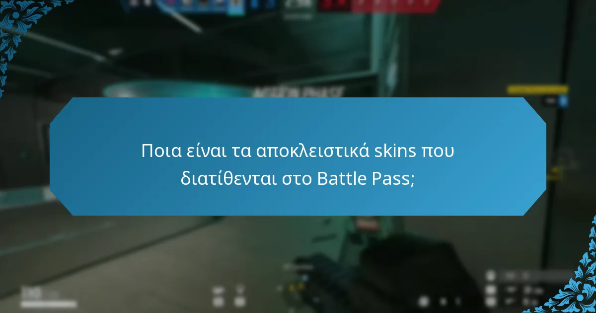 Ποιες στολές Operator περιλαμβάνονται στο Battle Pass;