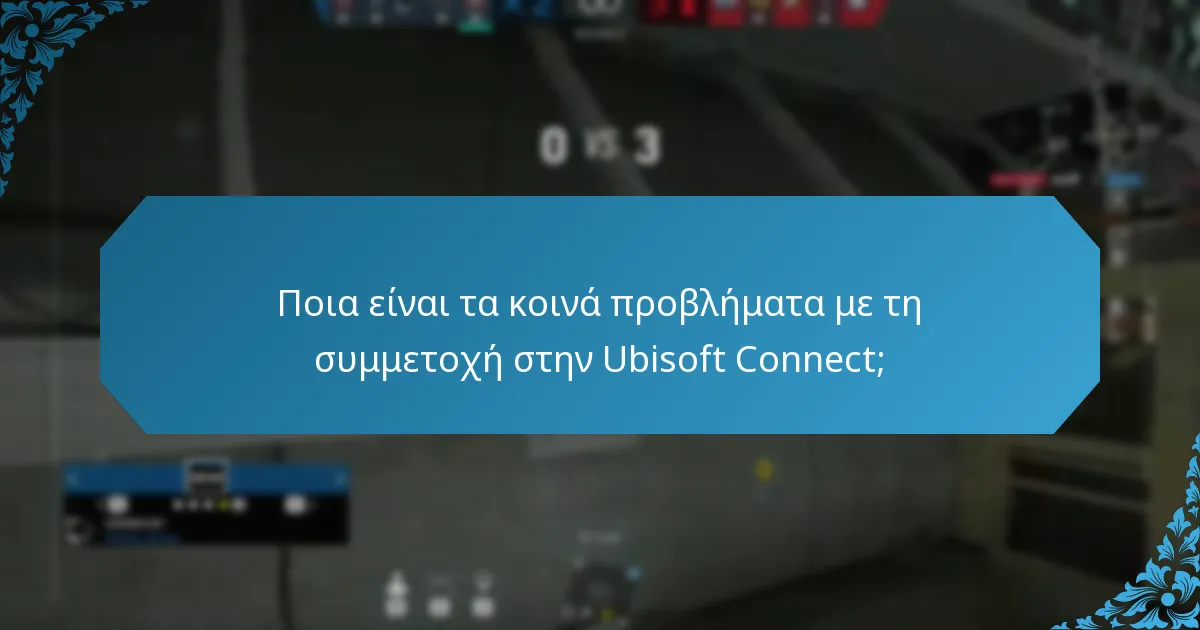 Πώς να συνδέσετε τον λογαριασμό σας Ubisoft με άλλες πλατφόρμες;