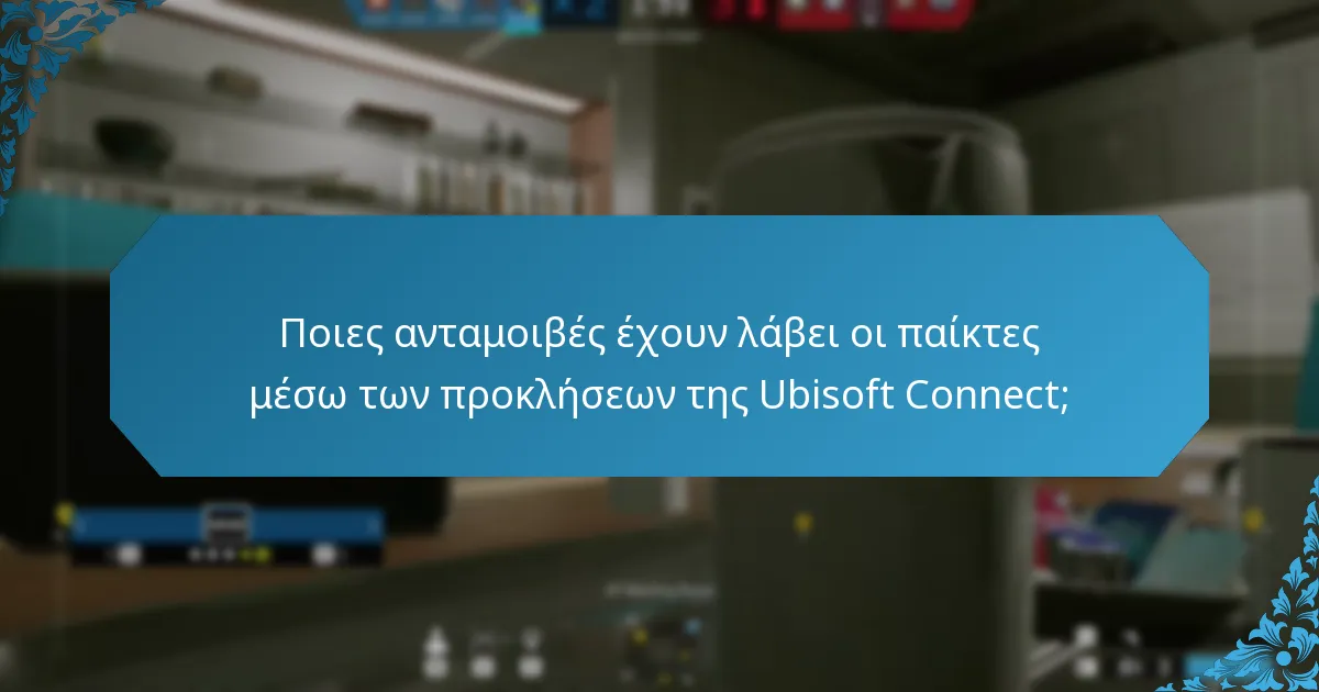 Ποιες ανταμοιβές έχουν λάβει οι παίκτες μέσω των προκλήσεων της Ubisoft Connect;