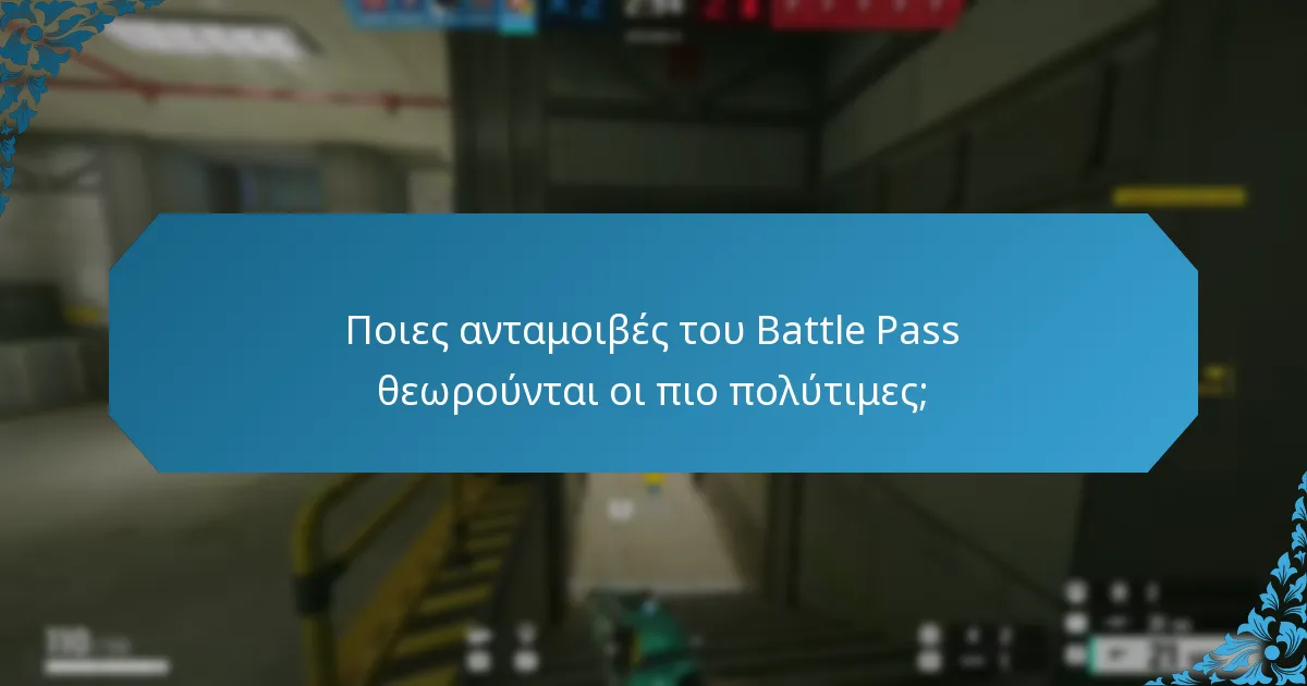 Πώς επηρεάζουν οι εποχιακές ενημερώσεις τις ανταμοιβές του Battle Pass;