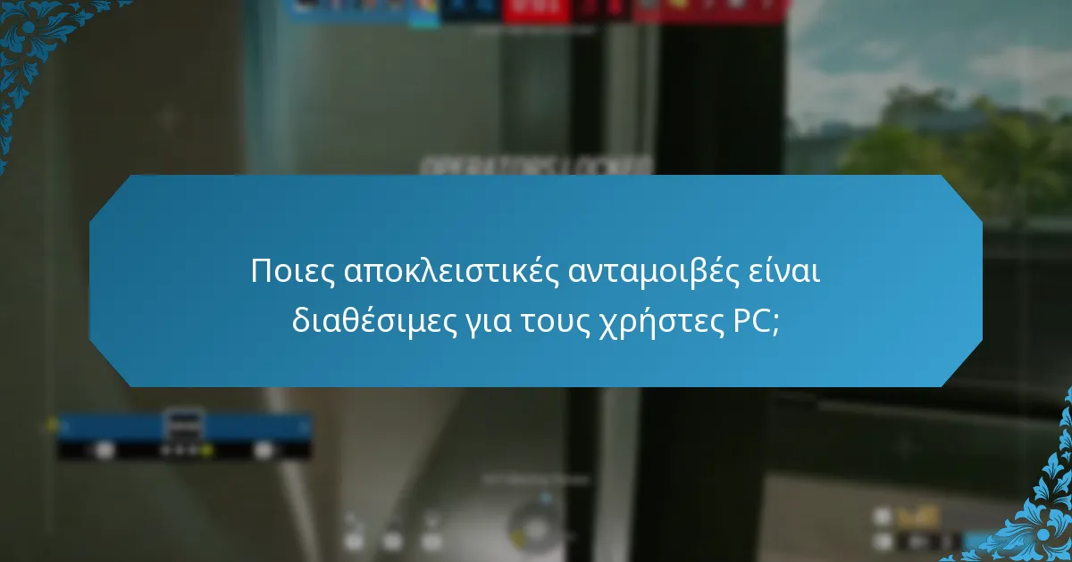 Ποιες πλατφόρμες υποστηρίζουν τα Twitch Drops;