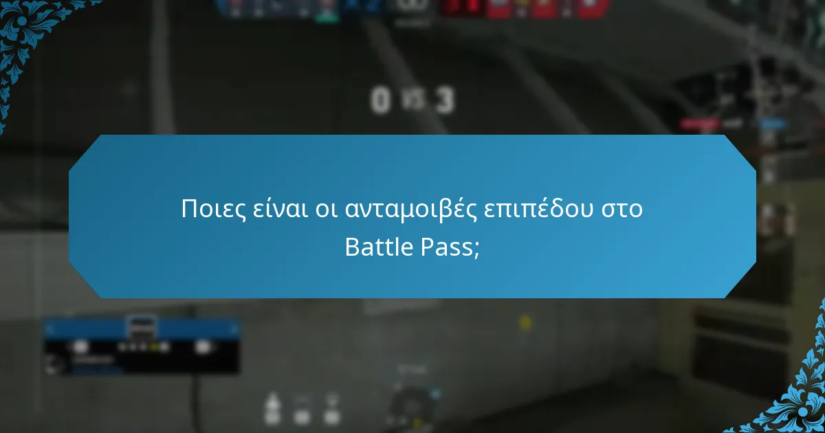 Ποιο περιεχόμενο μπορεί να ξεκλειδωθεί μέσω του Battle Pass;