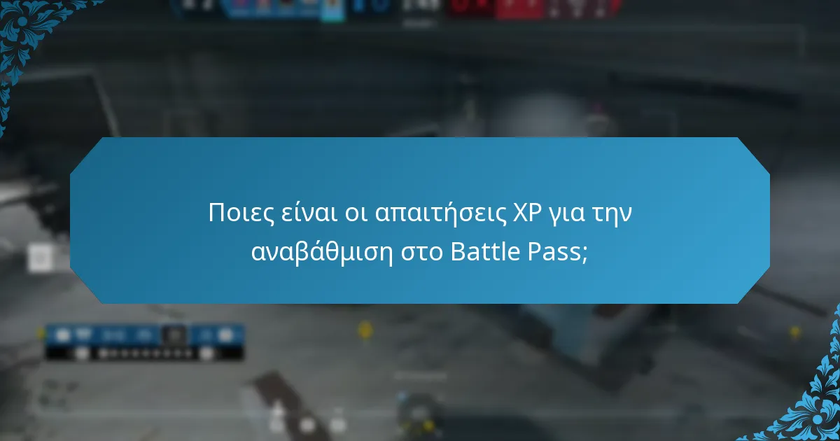 Πώς μπορώ να προχωρήσω στο Battle Pass αποτελεσματικά;