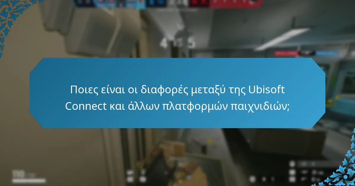 Ποιες είναι οι διαθέσιμες ανταμοιβές στην Ubisoft Connect;