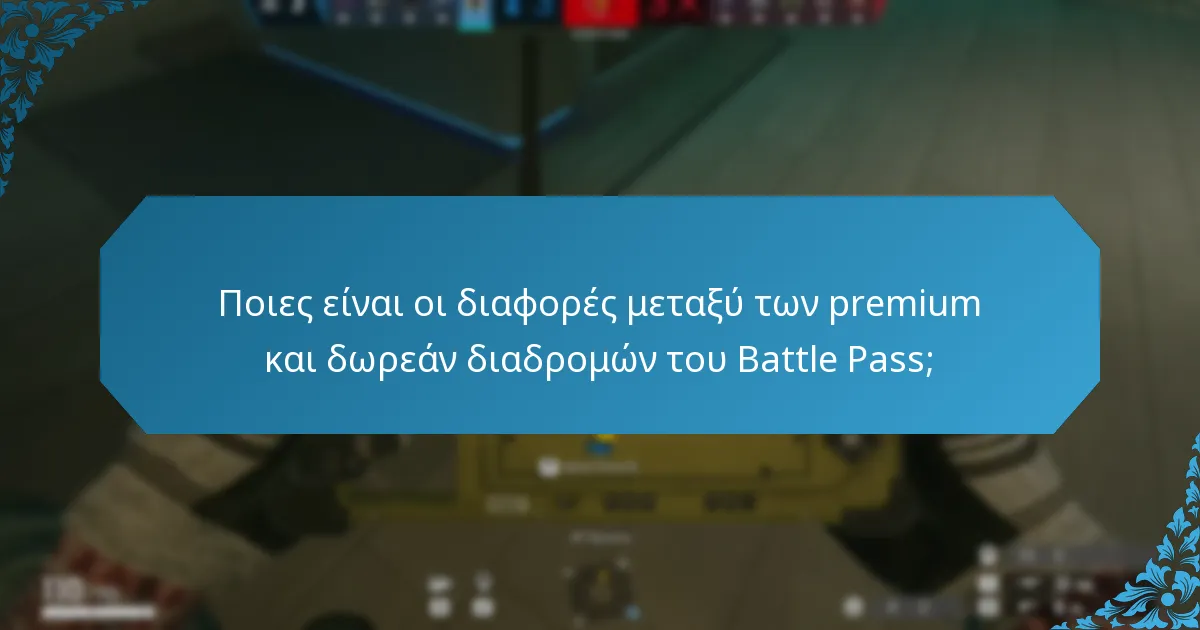 Πώς κερδίζουν οι παίκτες ανταμοιβές στο Battle Pass;