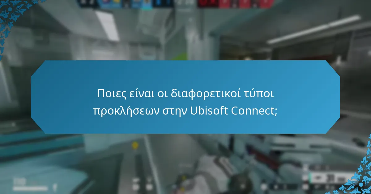 Πώς λειτουργούν οι καθημερινές αποστολές στην Ubisoft Connect;