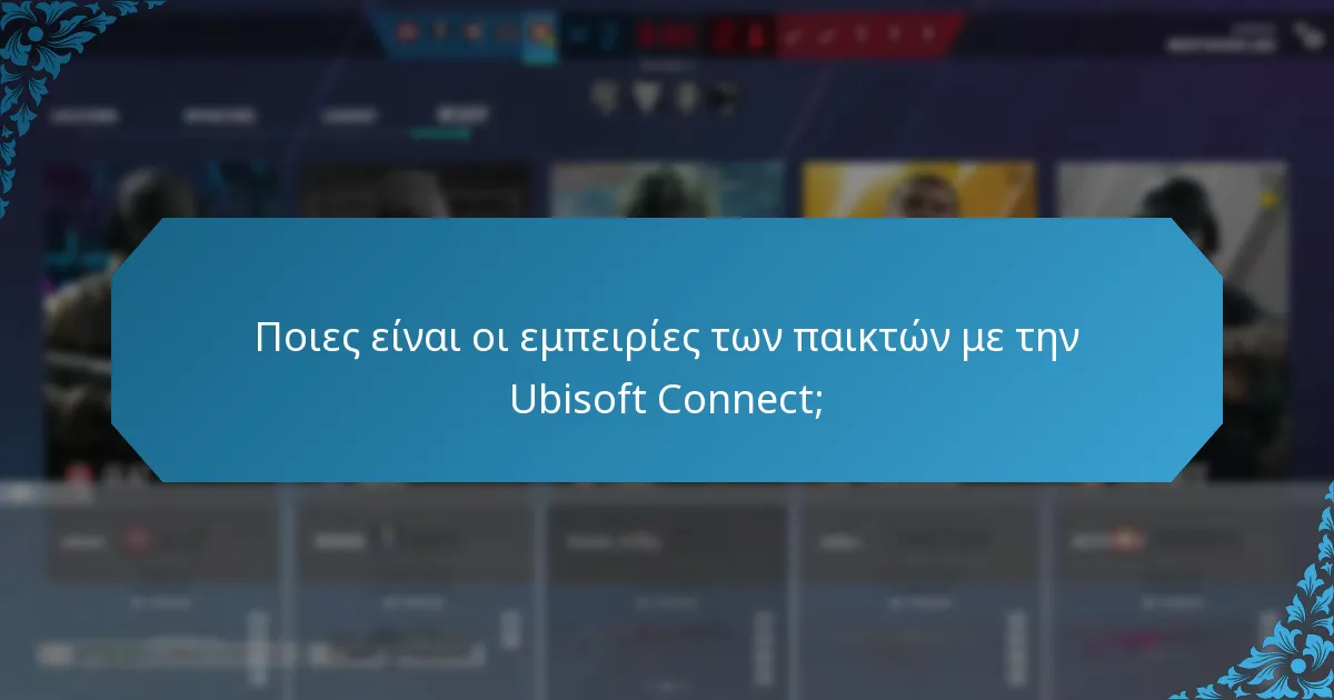 Πώς μπορούν οι παίκτες να αξιοποιήσουν την Ubisoft Connect για στρατηγικά πλεονεκτήματα;