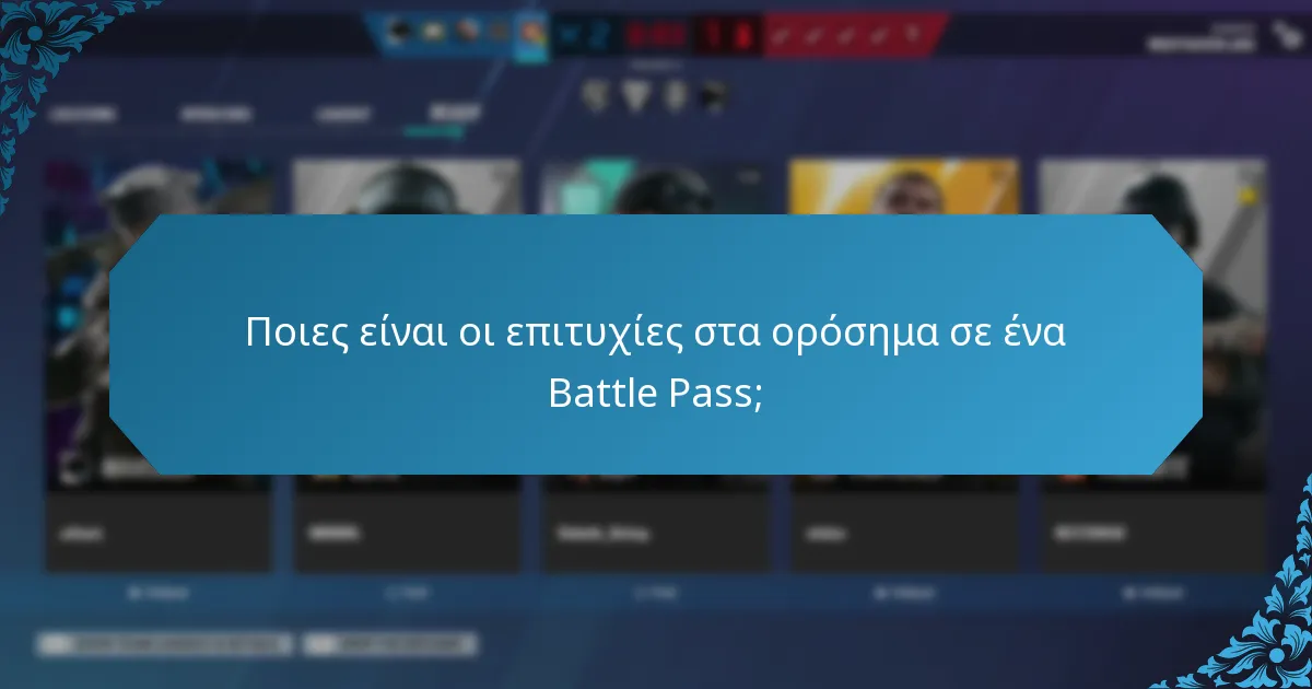 Πώς μπορώ να παρακολουθήσω τις ανταμοιβές μου σε ένα Battle Pass;