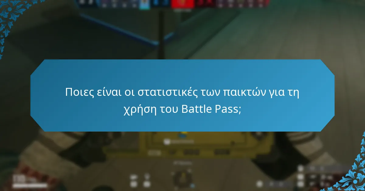 Ποια είναι τα ποσοστά ολοκλήρωσης των Battle Pass;