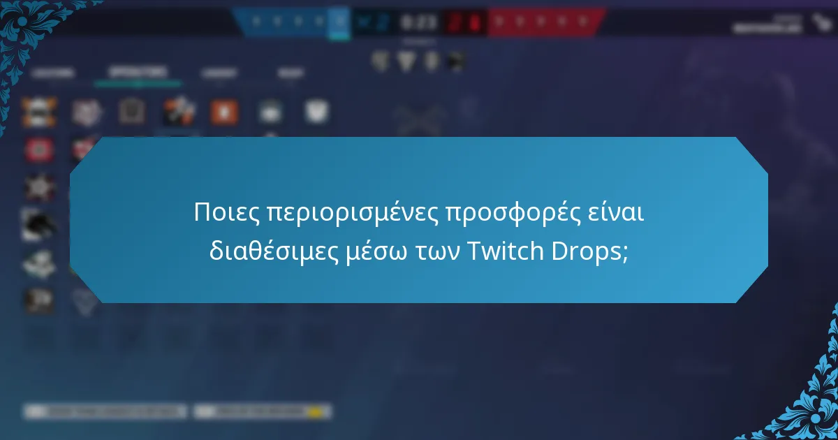 Πώς παρακολουθούνται οι ορόσημοι των θεατών στα Twitch Drops;