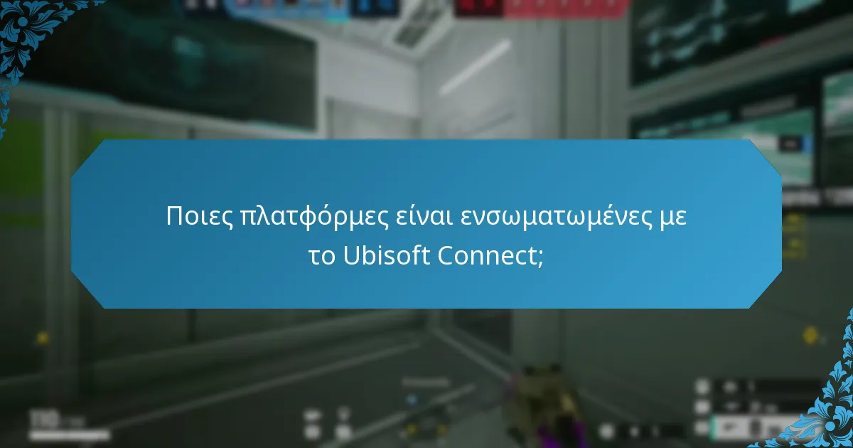 Πώς διαχειρίζεται το Ubisoft Connect την εμπλοκή των χρηστών;