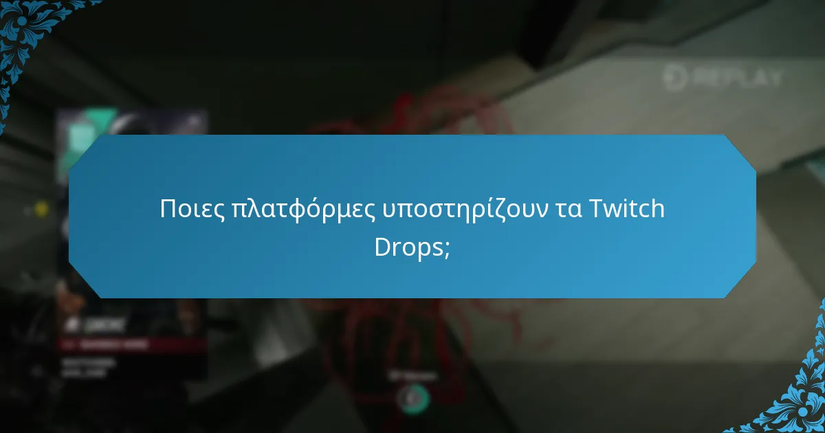Πώς λειτουργεί η υποστήριξη κονσόλας για τα Twitch Drops;