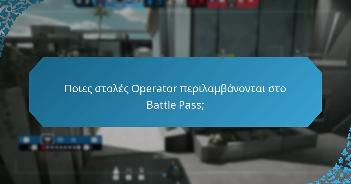 Πώς ξεκλειδώνετε τις ανταμοιβές του Battle Pass;