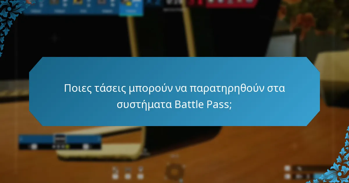 Ποιες τάσεις μπορούν να παρατηρηθούν στα συστήματα Battle Pass;