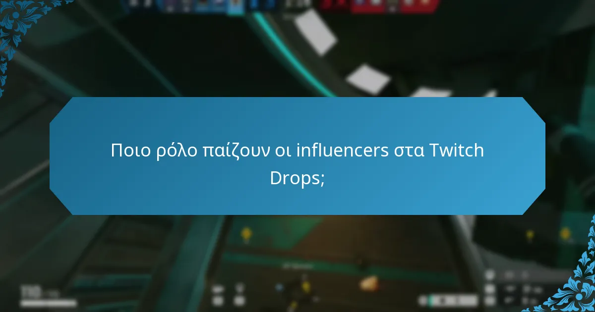 Πώς ενισχύουν οι ειδικές συνεργασίες τα Twitch Drops;