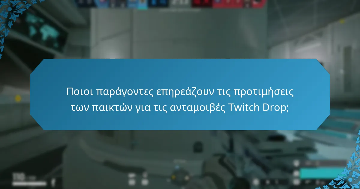 Πώς συγκρίνονται τα Twitch Drops με τις ανταμοιβές του Battle Pass;