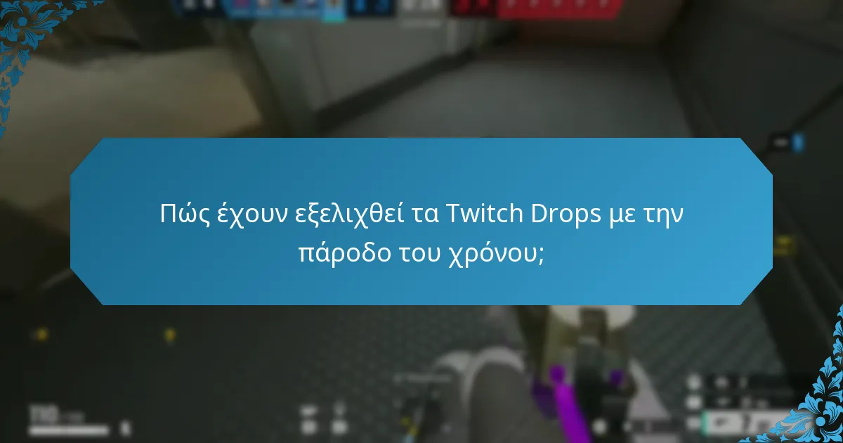 Τι ανατροφοδότηση έχουν οι παίκτες για τα Twitch Drops;