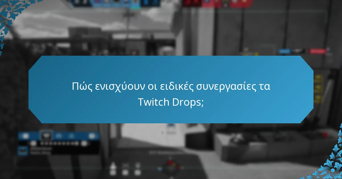Ποιο ρόλο παίζουν οι influencers στα Twitch Drops;