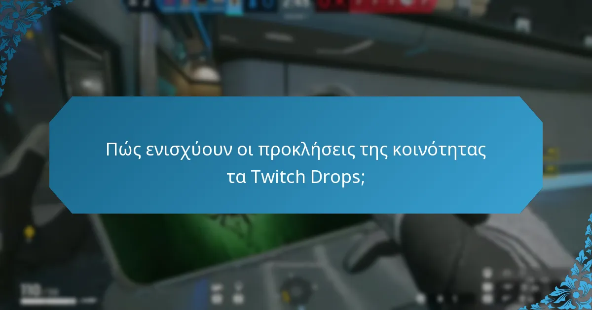 Ποιες είναι οι πιθανότητες για τα Twitch Drops;