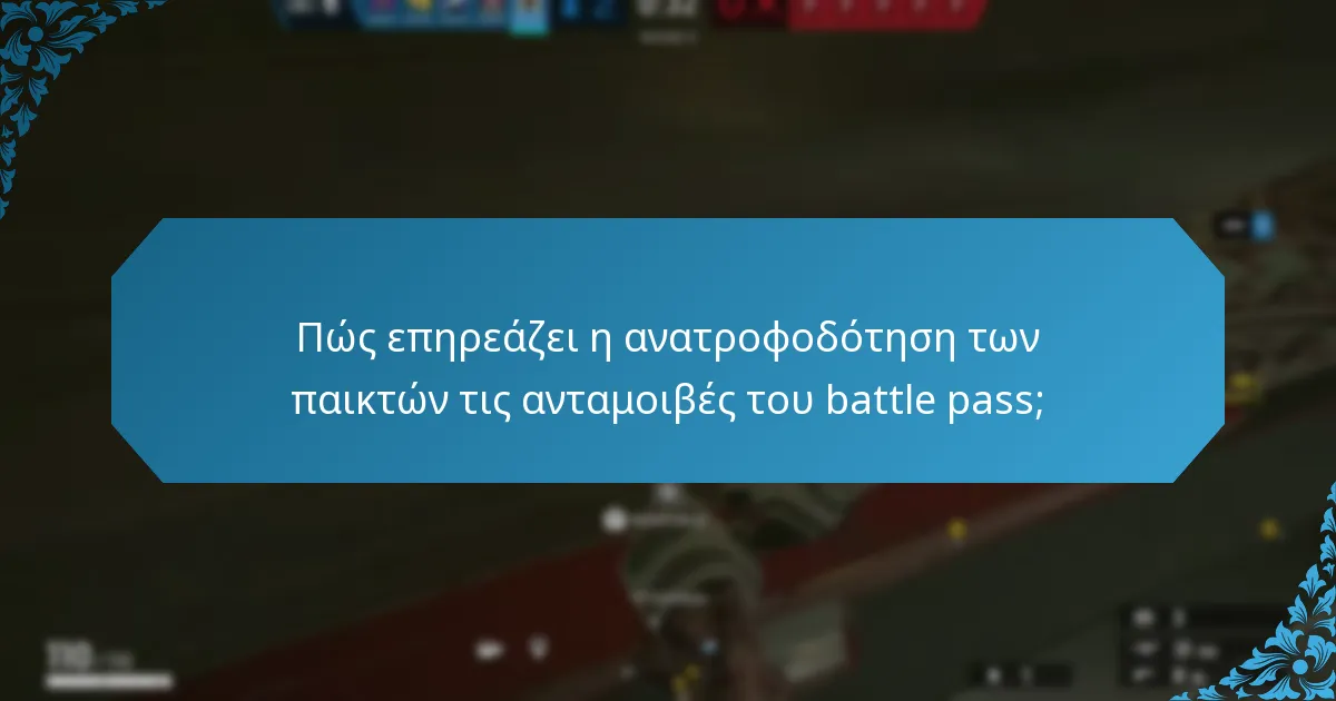 Πώς συγκρίνονται οι τρέχουσες ανταμοιβές του battle pass με προηγούμενες σεζόν;