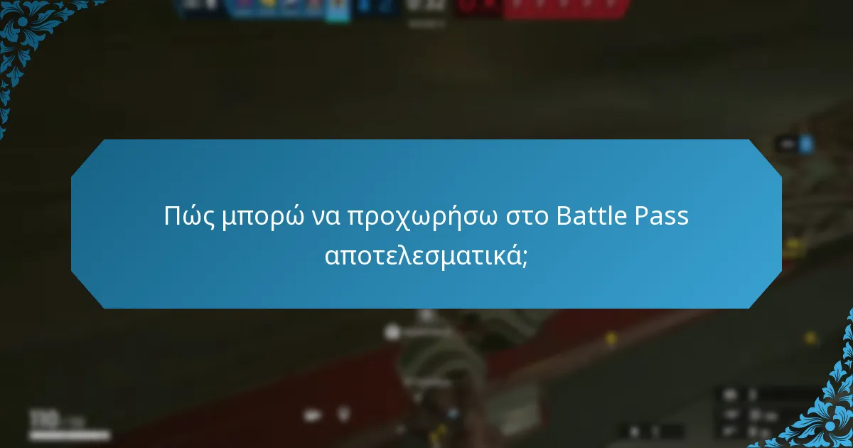 Πώς συγκρίνονται οι ανταμοιβές του Battle Pass με άλλες ανταμοιβές εντός του παιχνιδιού;