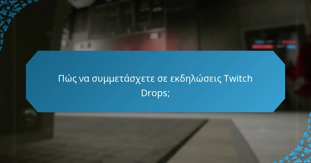 Τι είναι οι ανταμοιβές συλλεκτών στους Twitch Drops;