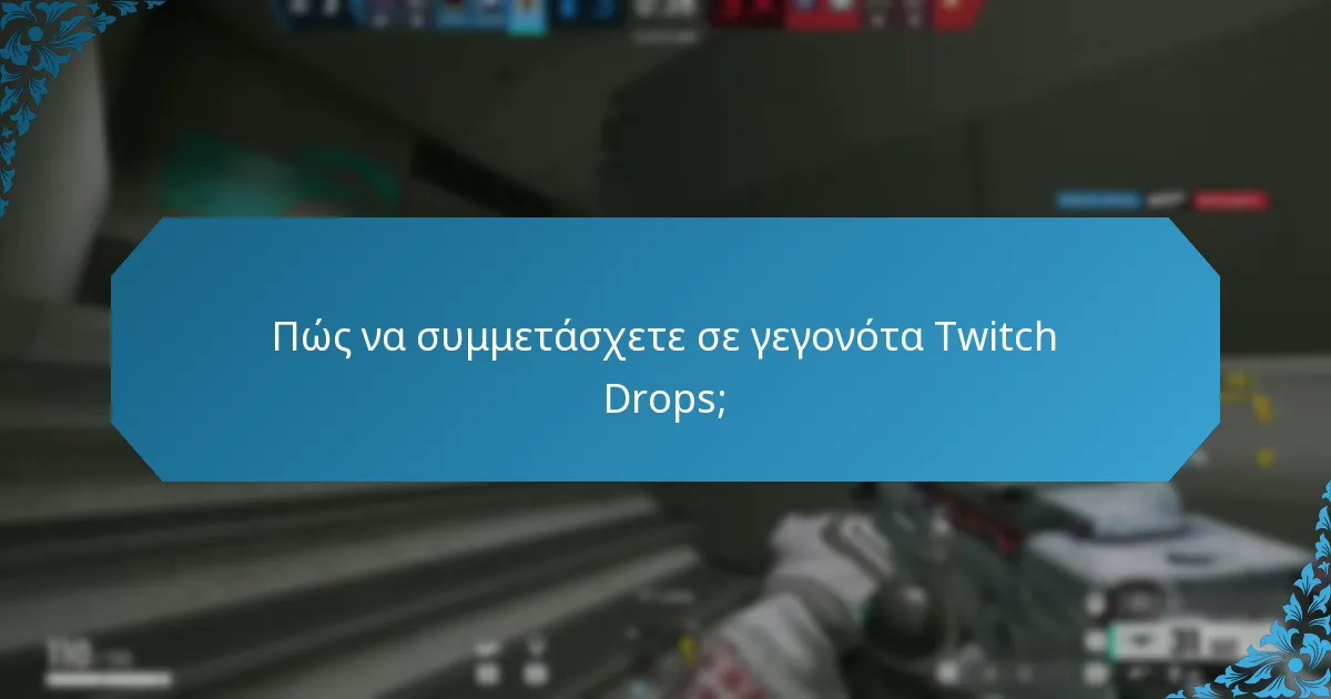 Ποιες είναι οι κοινές προβλήματα με τα Twitch Drops;