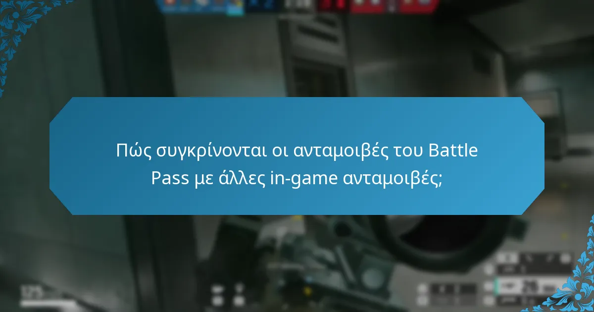 Ποιες είναι οι τάσεις στις ανταμοιβές του Battle Pass με την πάροδο του χρόνου;
