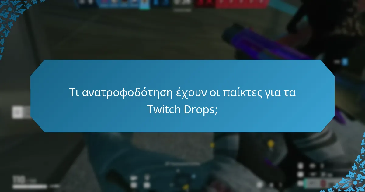 Ποιες στρατηγικές μπορούν να ενισχύσουν τη συμμετοχή στα Twitch Drops;